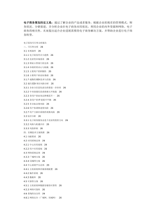 开展电子商务可行性分析