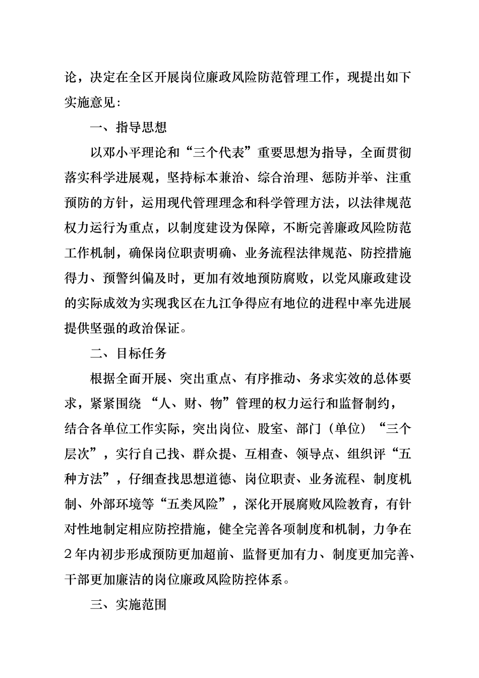 开展岗位廉政风险防范管理工作实施意见_第2页