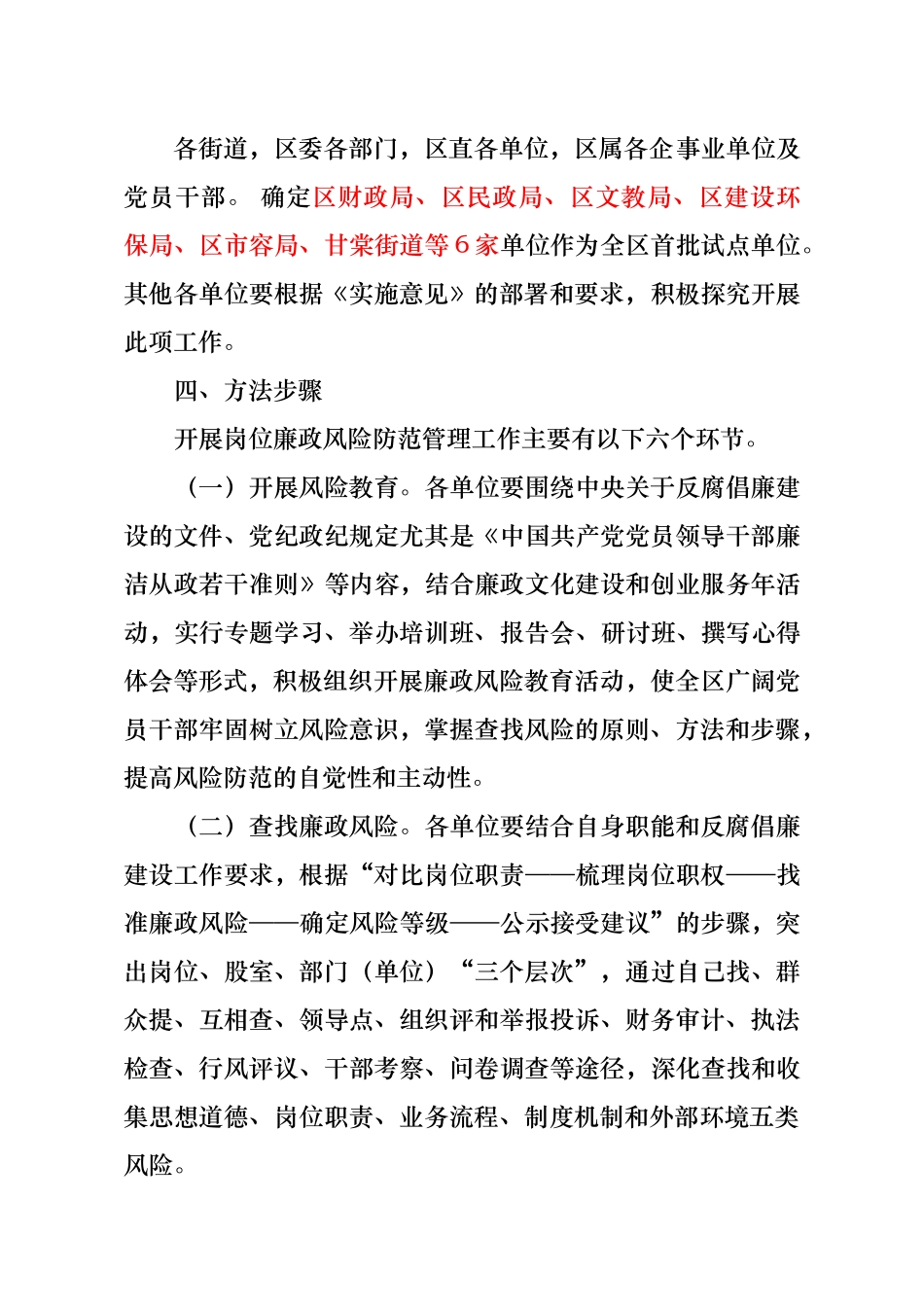 开展岗位廉政风险防范管理工作实施意见_第3页