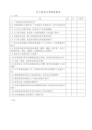 开工前安全审核检查表