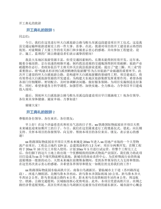开工典礼的致辞