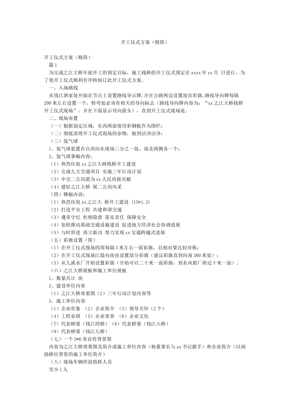 开工仪式方案_第1页