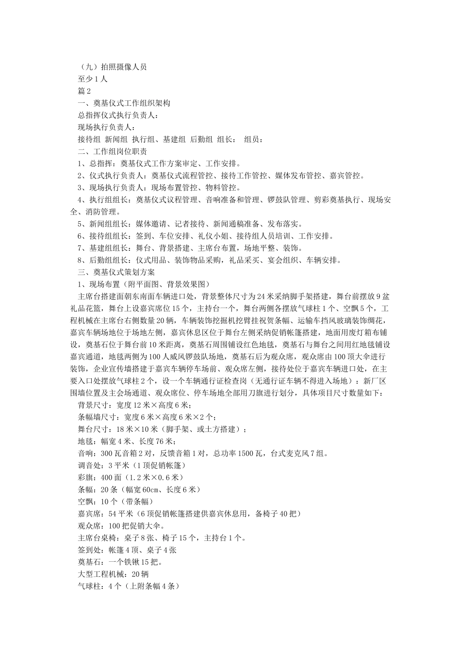 开工仪式方案_第2页