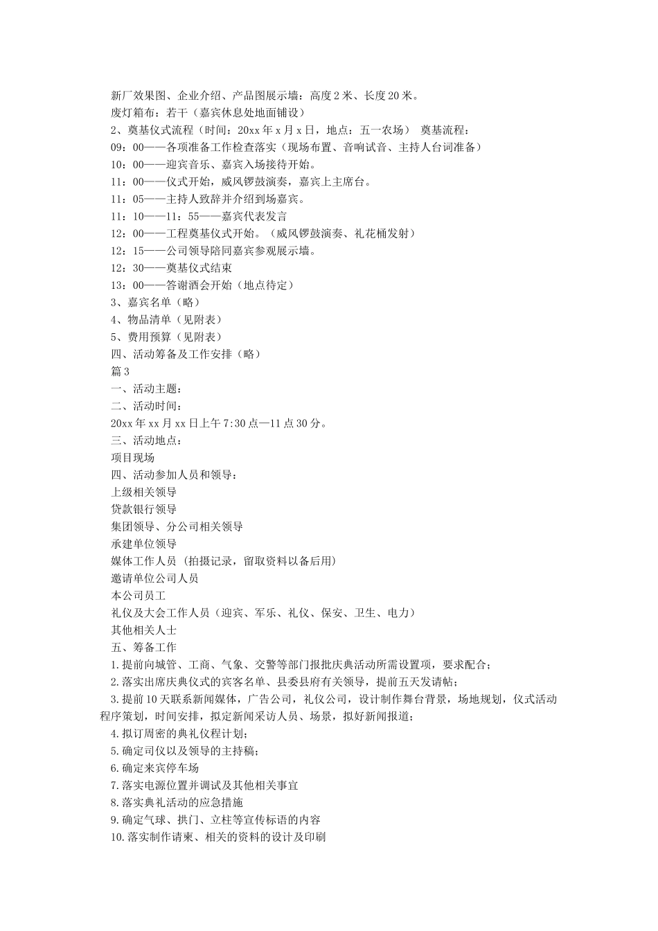 开工仪式方案_第3页