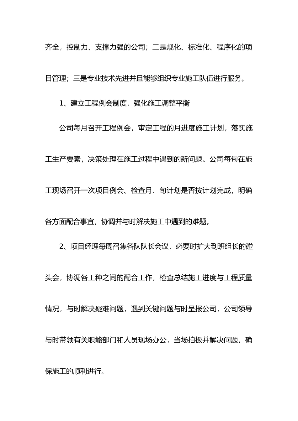 开工前组织准备计划_第2页