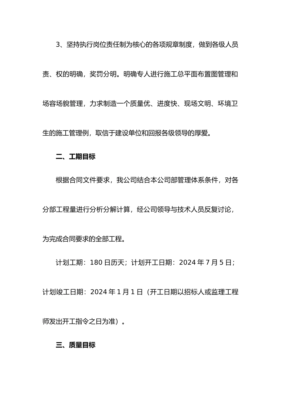 开工前组织准备计划_第3页