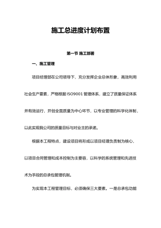 开工前组织准备计划