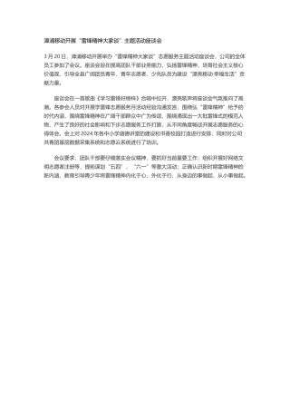 开展雷锋精神大家谈活动