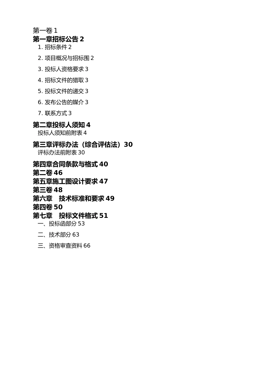 开州区长沙组团道路工程勘察_第2页
