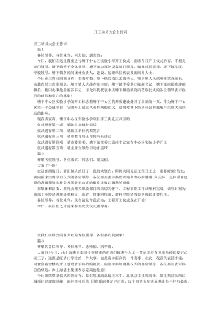 开工动员大会主持词