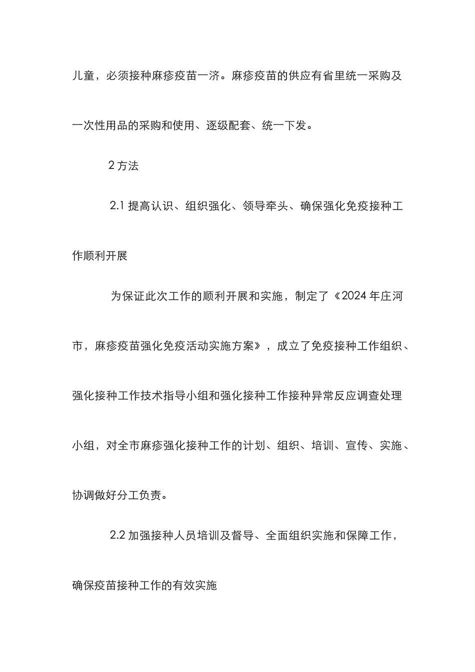 开展麻疹强化免疫活动初步探讨_第3页