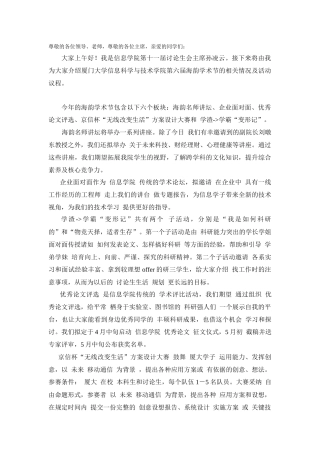 开幕式信息学院研会主席演讲稿