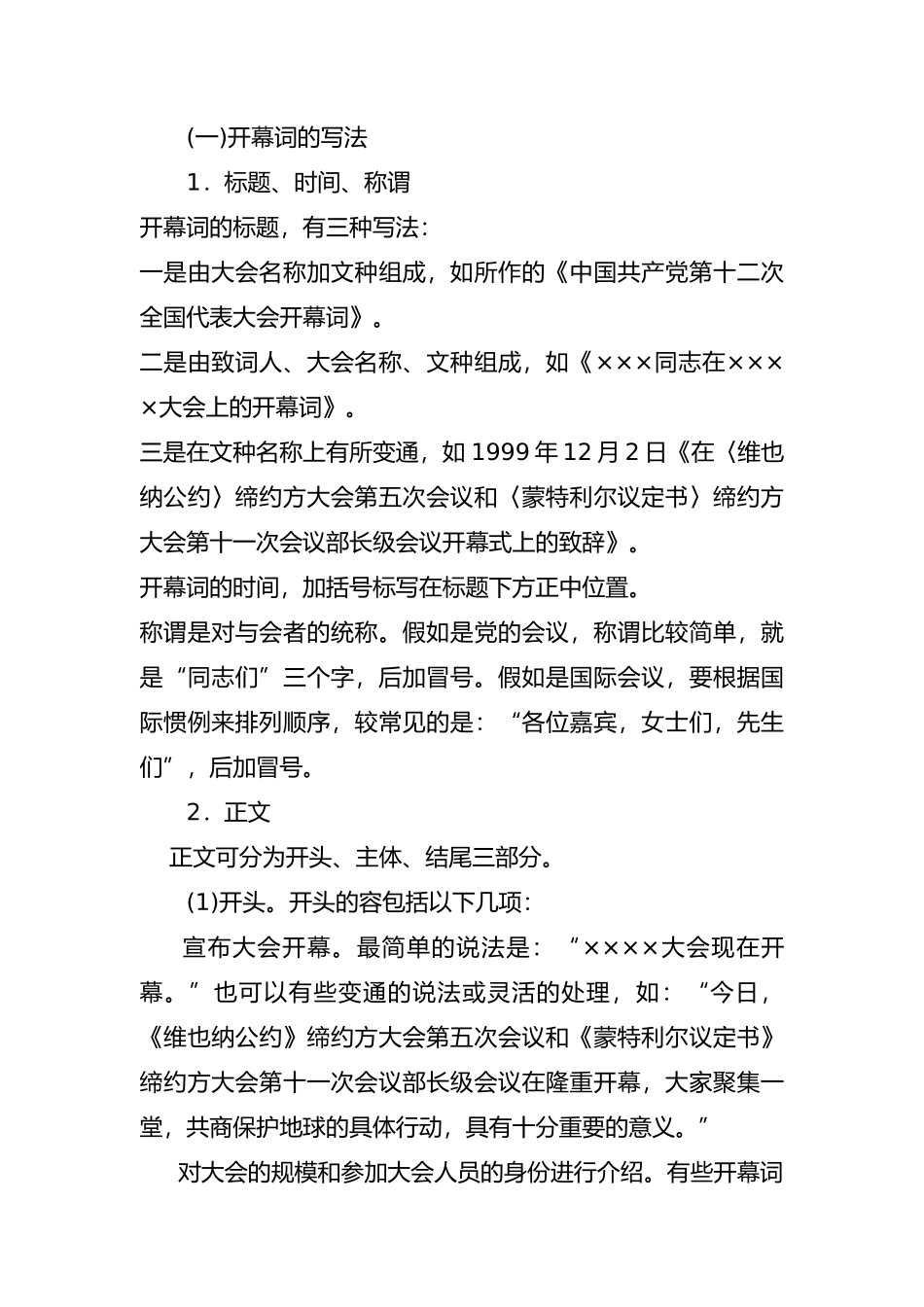 开幕词与闭幕词_第2页