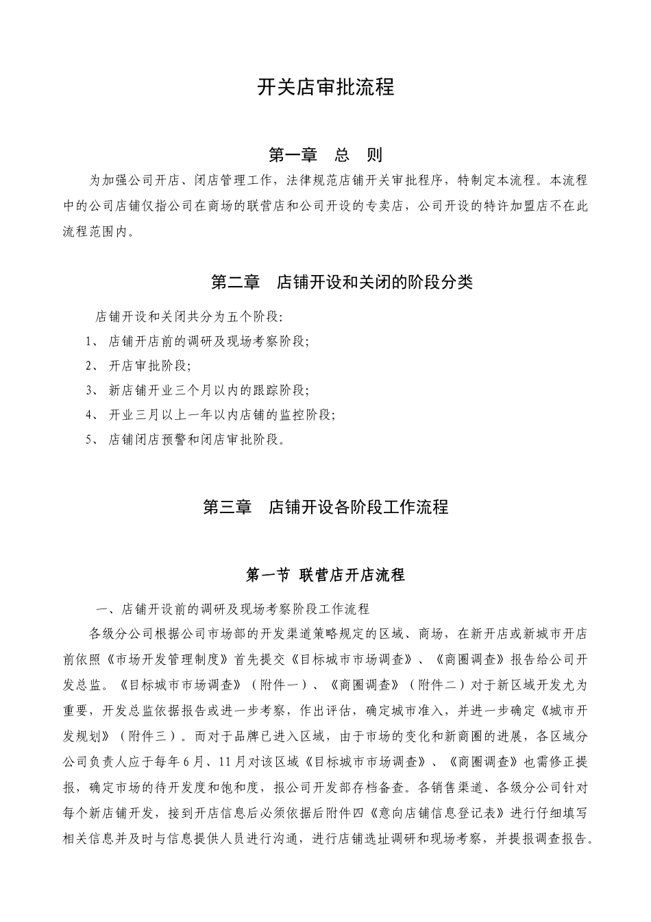 开店审批流程_第3页