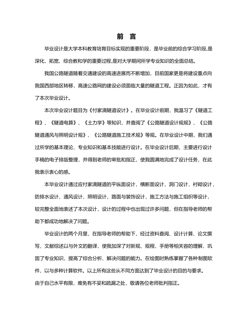 开巫路云阳农坝付家滴隧道设计说明书_第3页