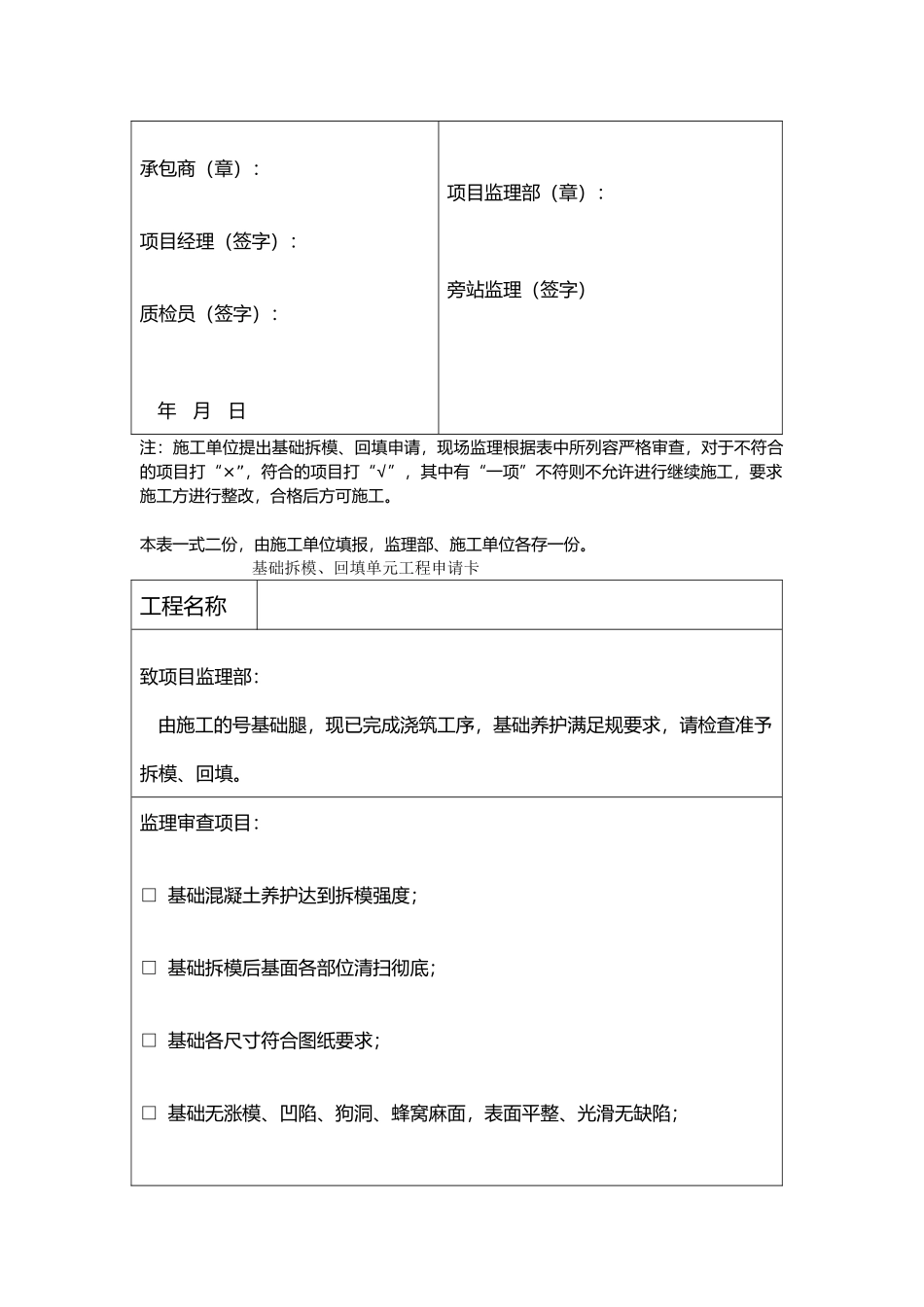开挖验槽、基础浇筑、拆模、回填动工申请_第2页