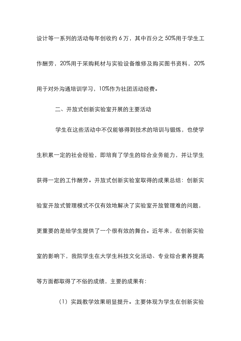开放式创新实验室管理论文_第2页