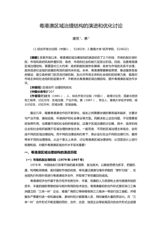 开放导报论文模板