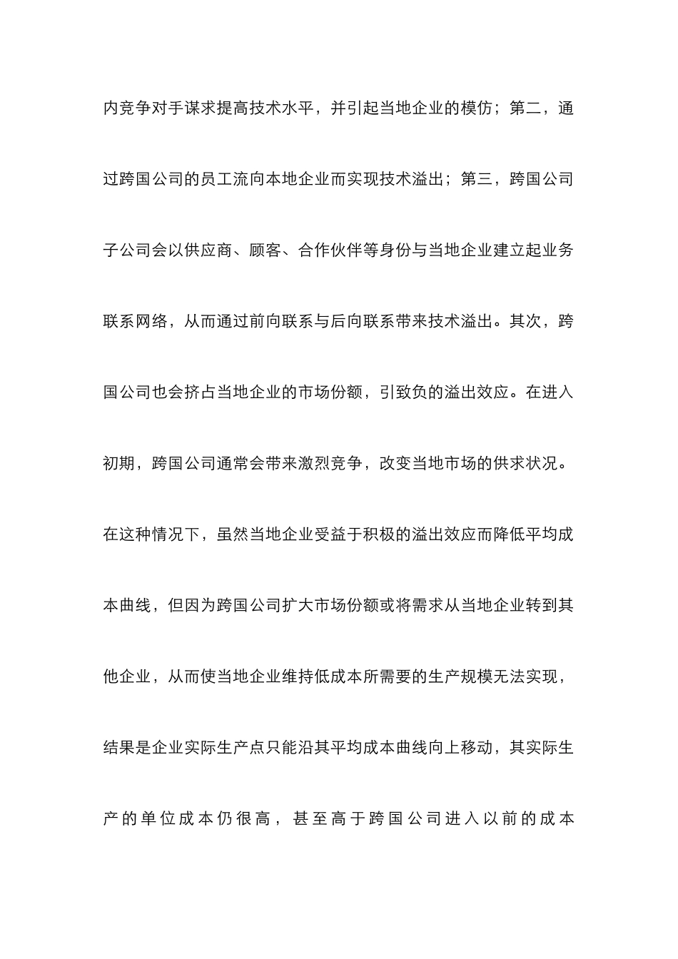 开放度对外商直接投资溢出效应影响论文_第2页