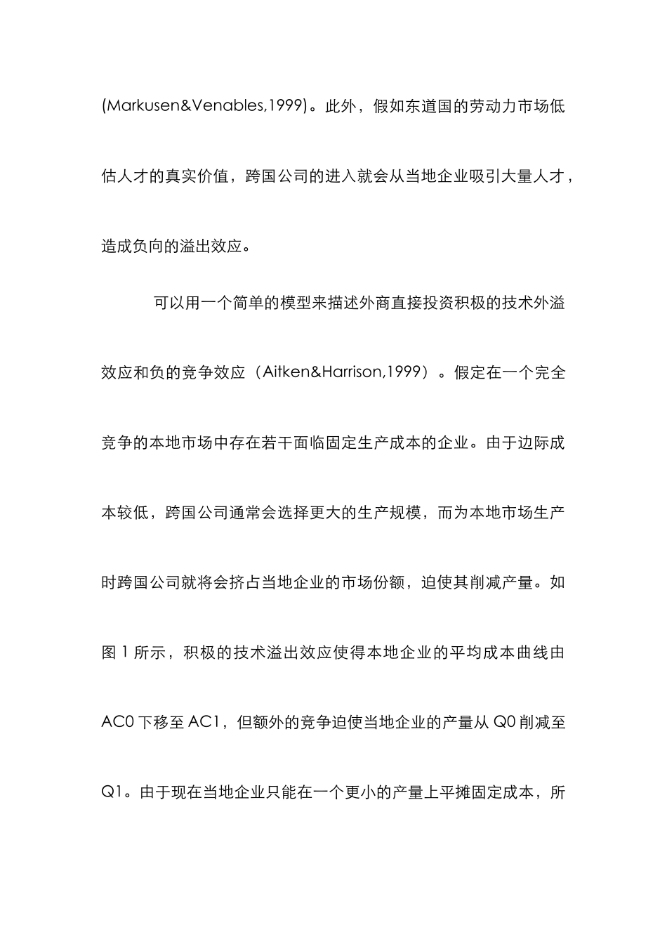 开放度对外商直接投资溢出效应影响论文_第3页