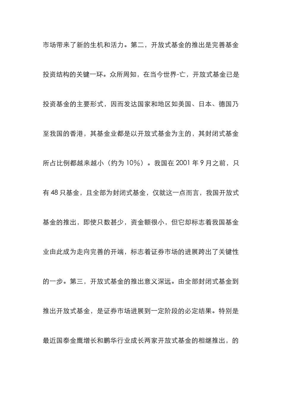 开放式基金发展论文_第2页