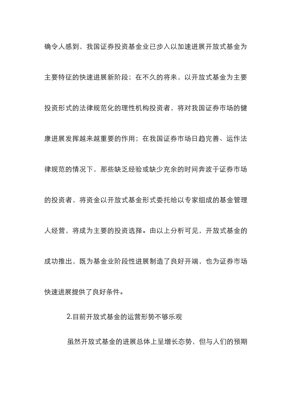 开放式基金发展论文_第3页