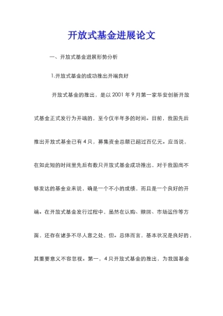 开放式基金发展论文