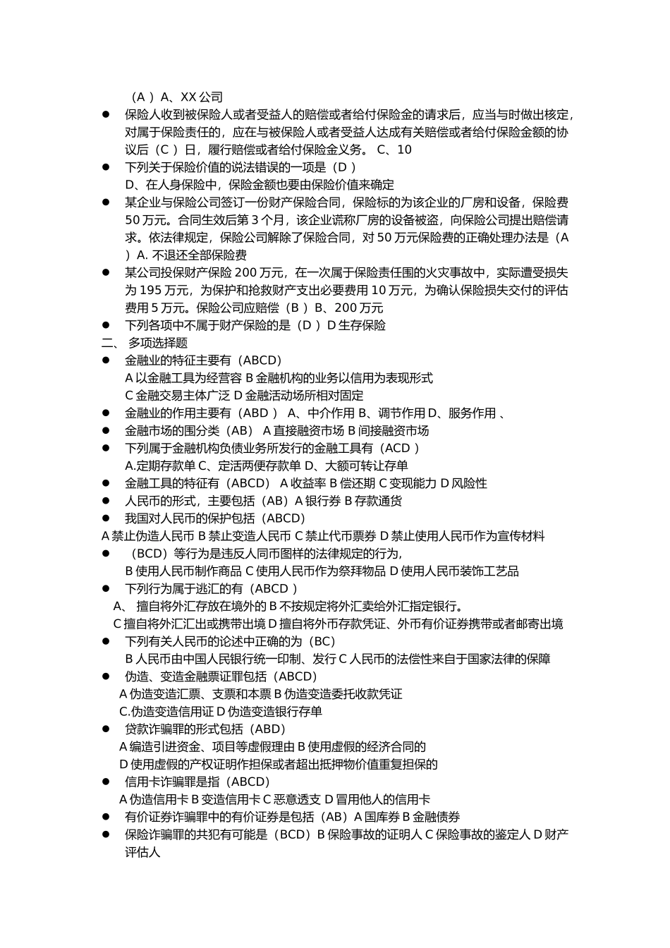 开放大学金融法规总复习_第3页