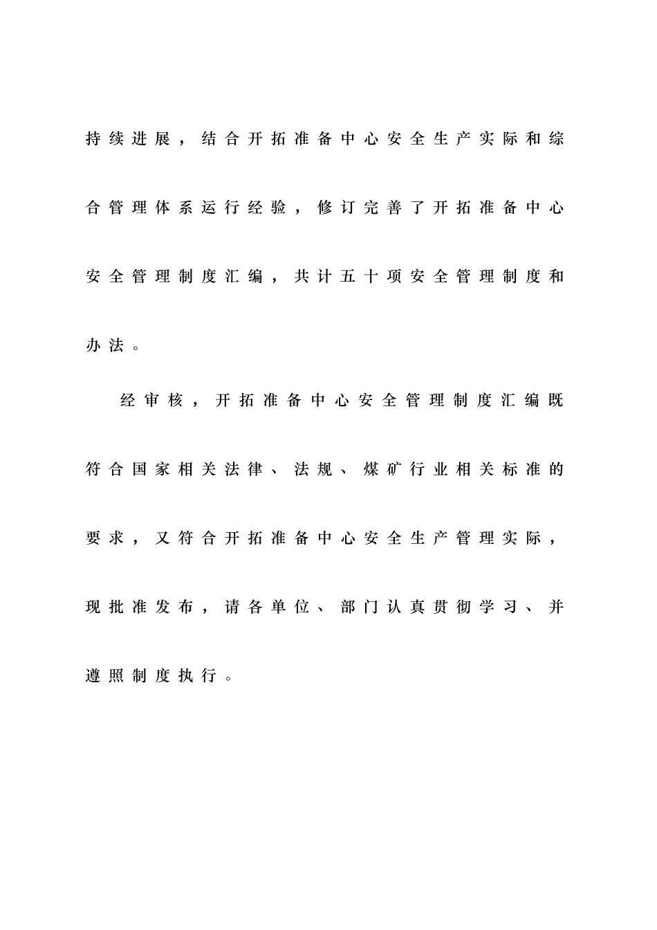 开拓准备中心安全管理制度汇编_第3页