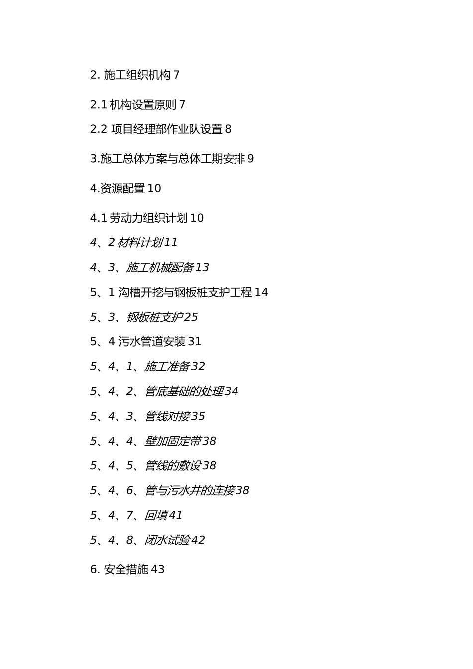 开挖管道工程专项施公方案_第2页