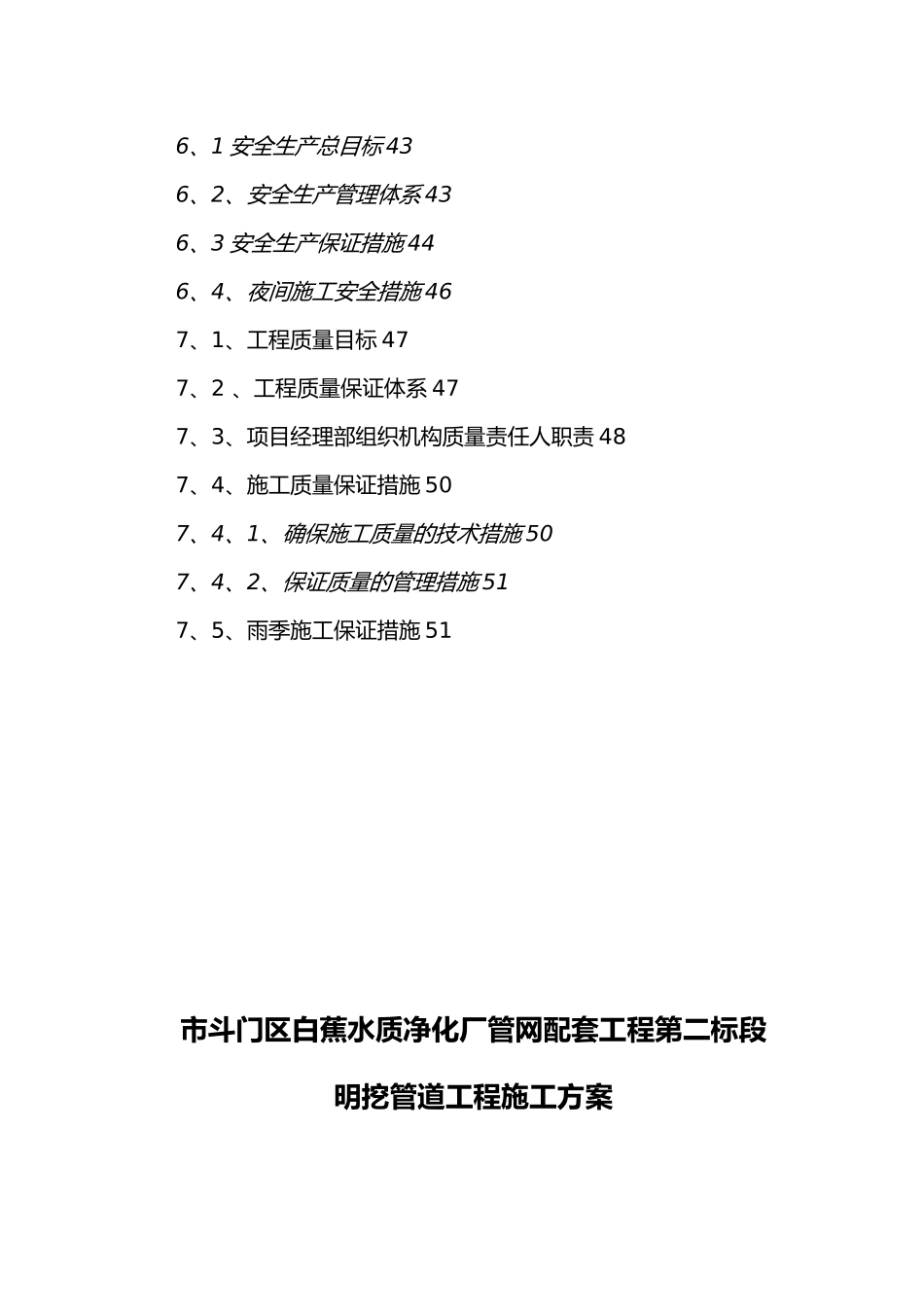 开挖管道工程专项施公方案_第3页