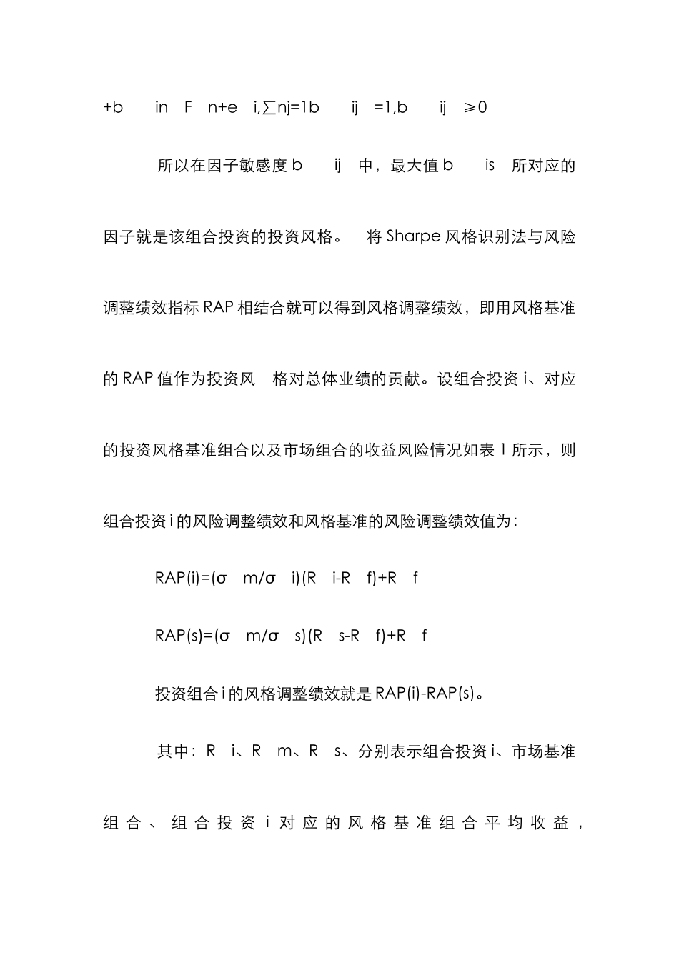 开放式基金调整绩效分析论文_第3页