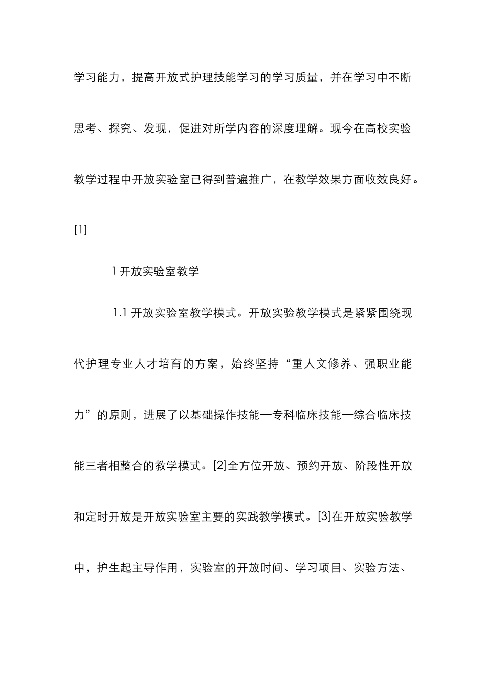 开放性实验室管理模式探析_第2页