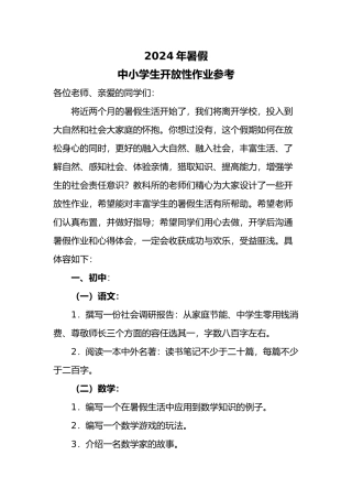 开放性作业体会