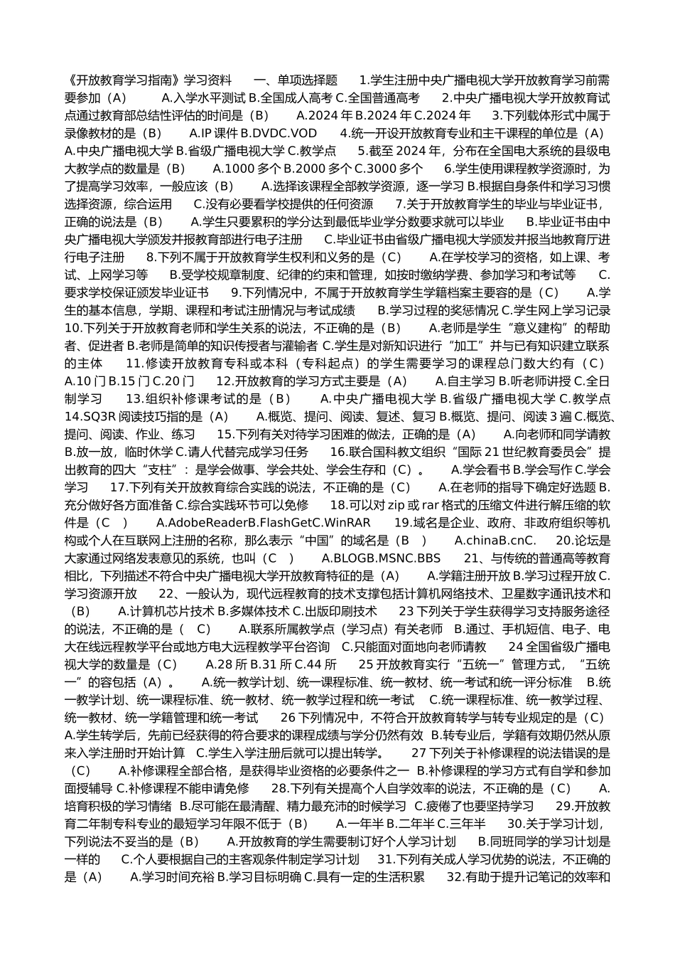 开放性教育学习的指南_第1页