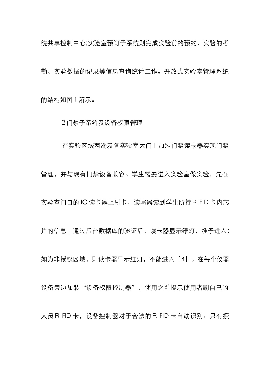 开放式实验室管理论文3篇_第2页