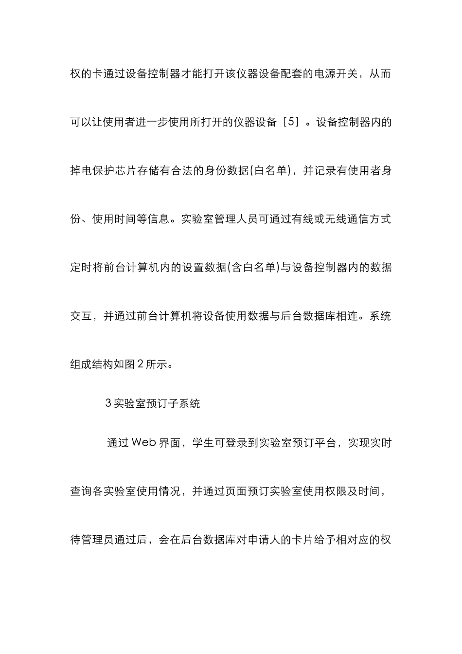 开放式实验室管理论文3篇_第3页