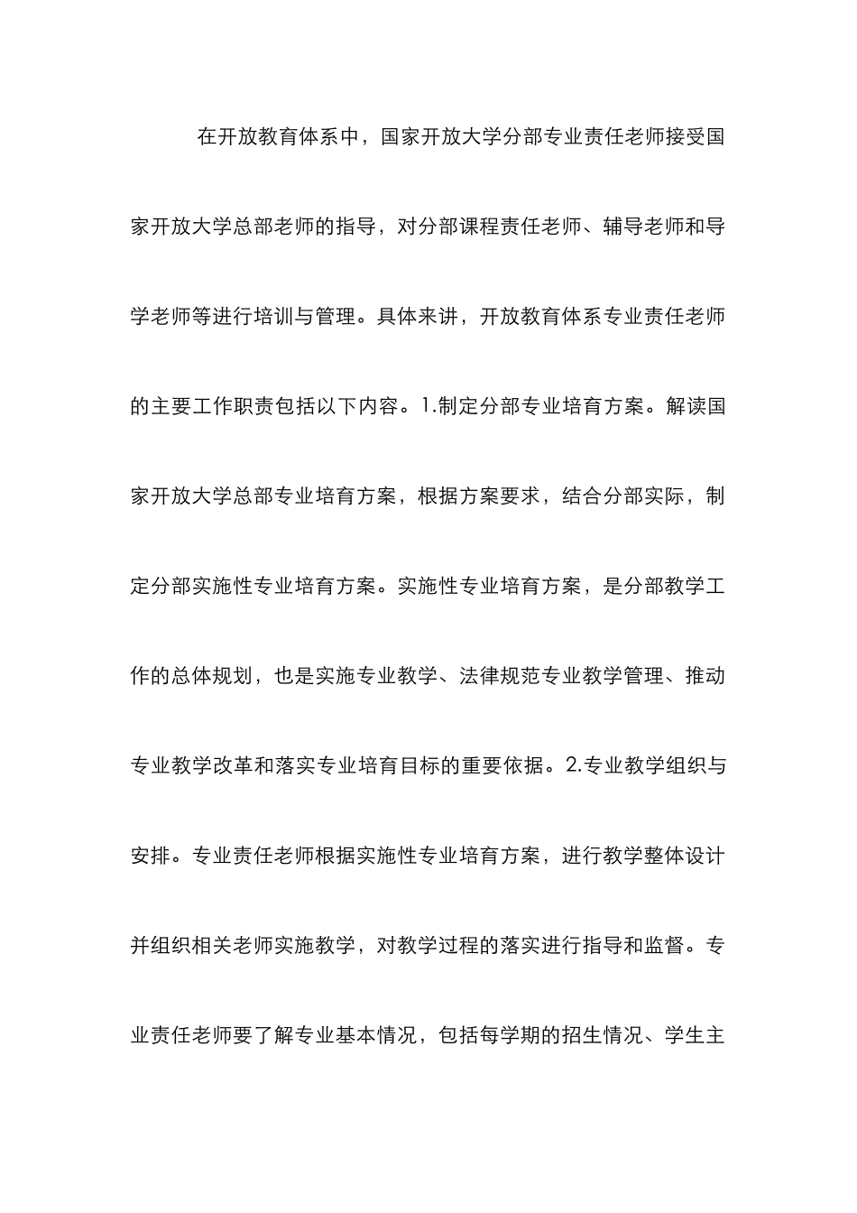开放教育体系专业责任教师工作探讨_第2页