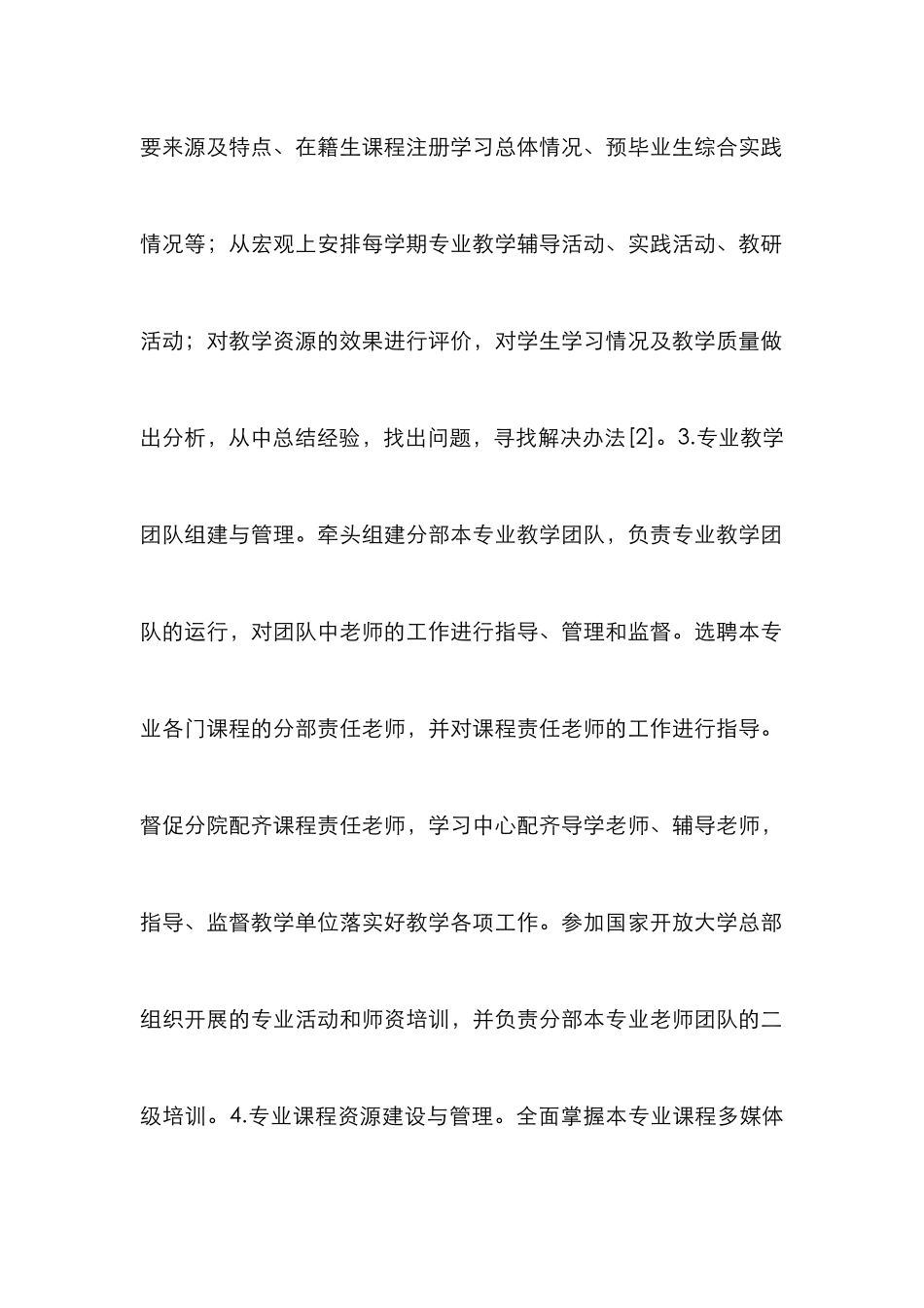 开放教育体系专业责任教师工作探讨_第3页