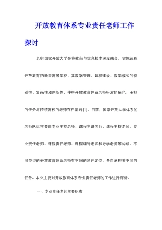 开放教育体系专业责任教师工作探讨