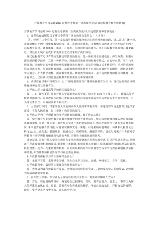 开放教育学习基础2024过程性考核第一次离线作业