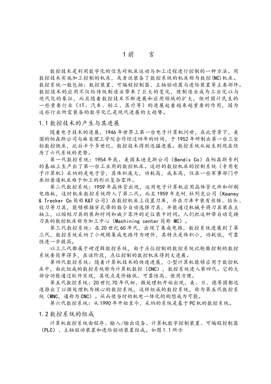 开放式数控系统在数控铣床上的应用人研究_第1页