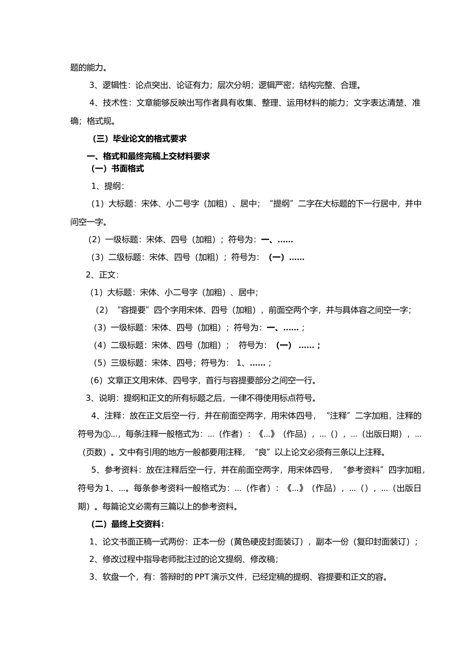 开放教育本科法学专业毕业与学位论文_第2页