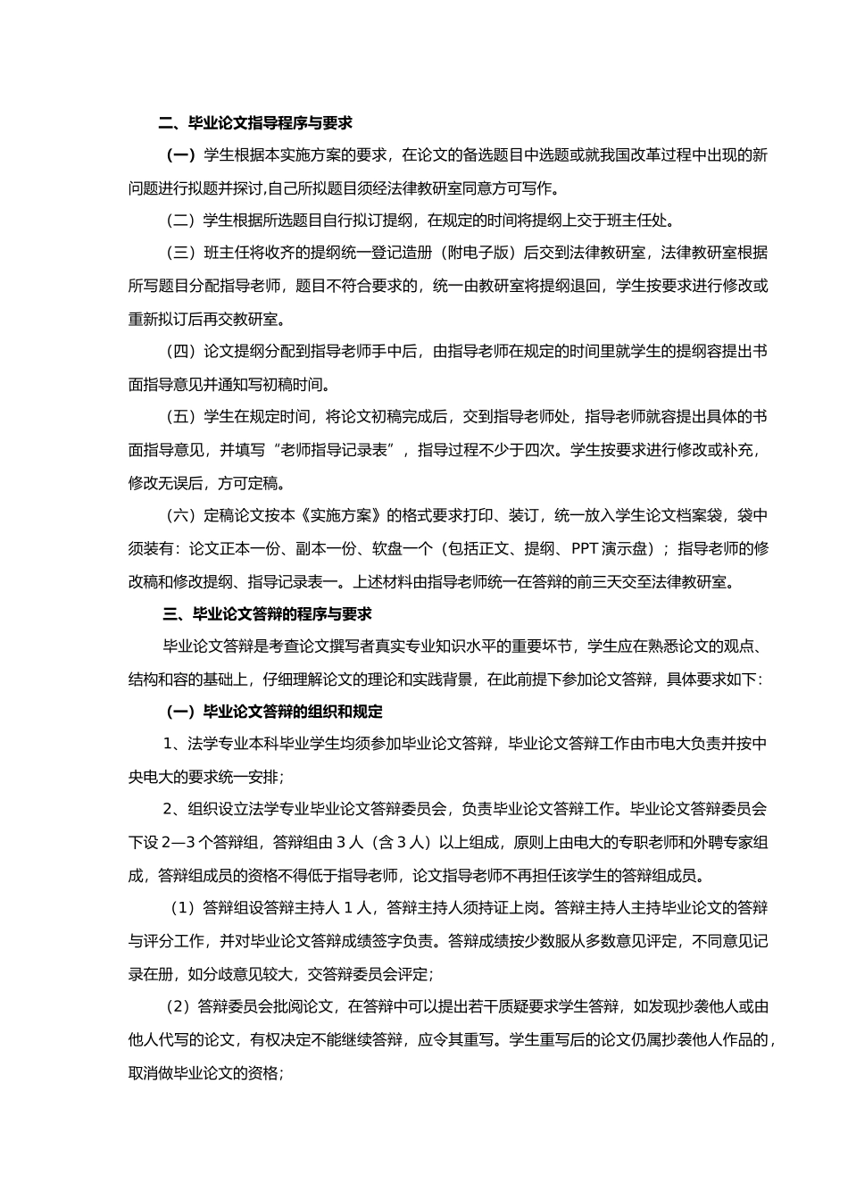 开放教育本科法学专业毕业与学位论文_第3页