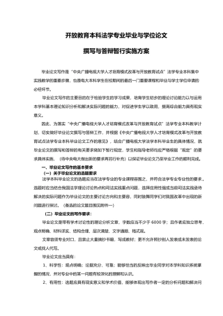 开放教育本科法学专业毕业与学位论文