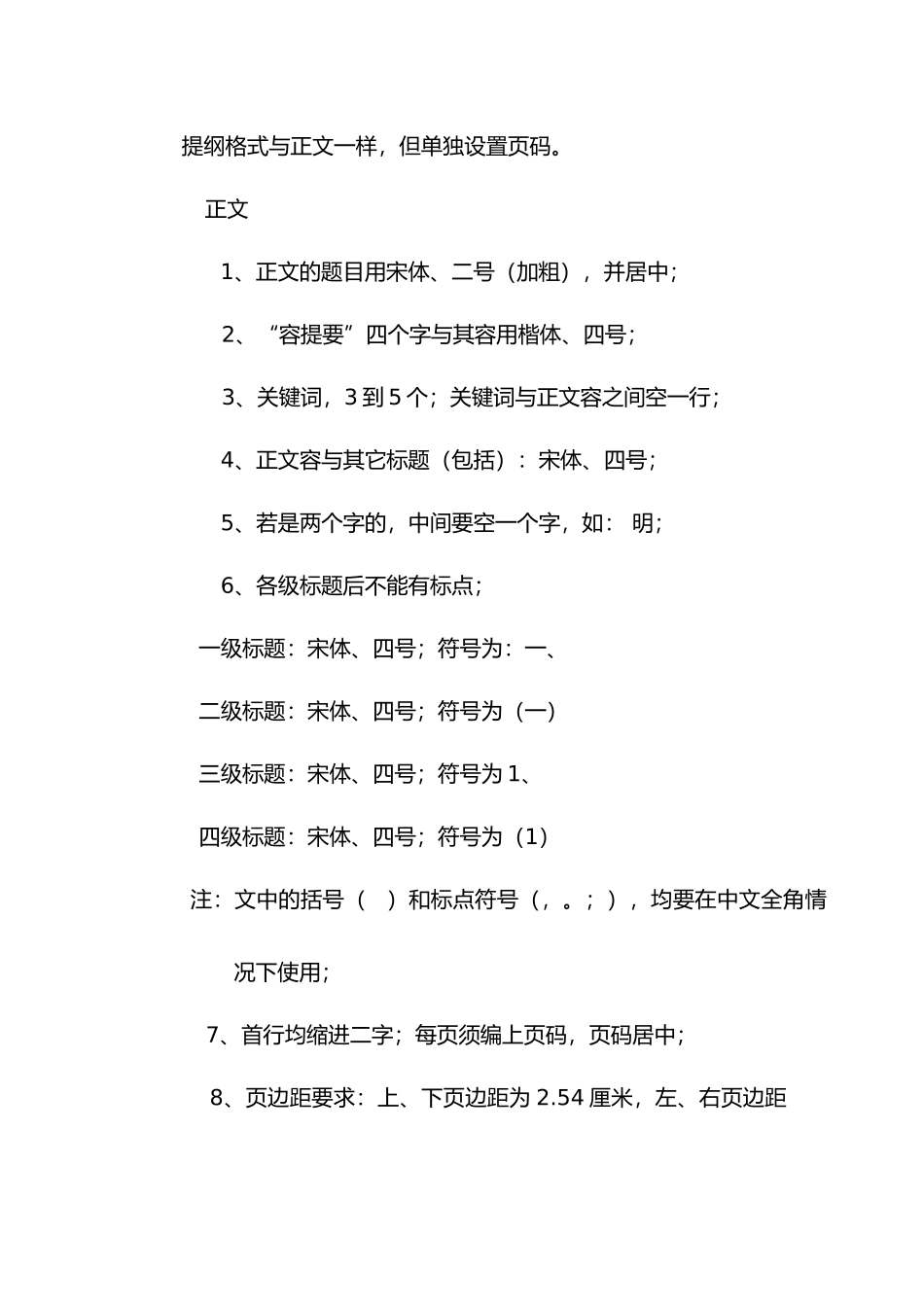 开放教育本科行政管理专业毕业与学位论文_第2页