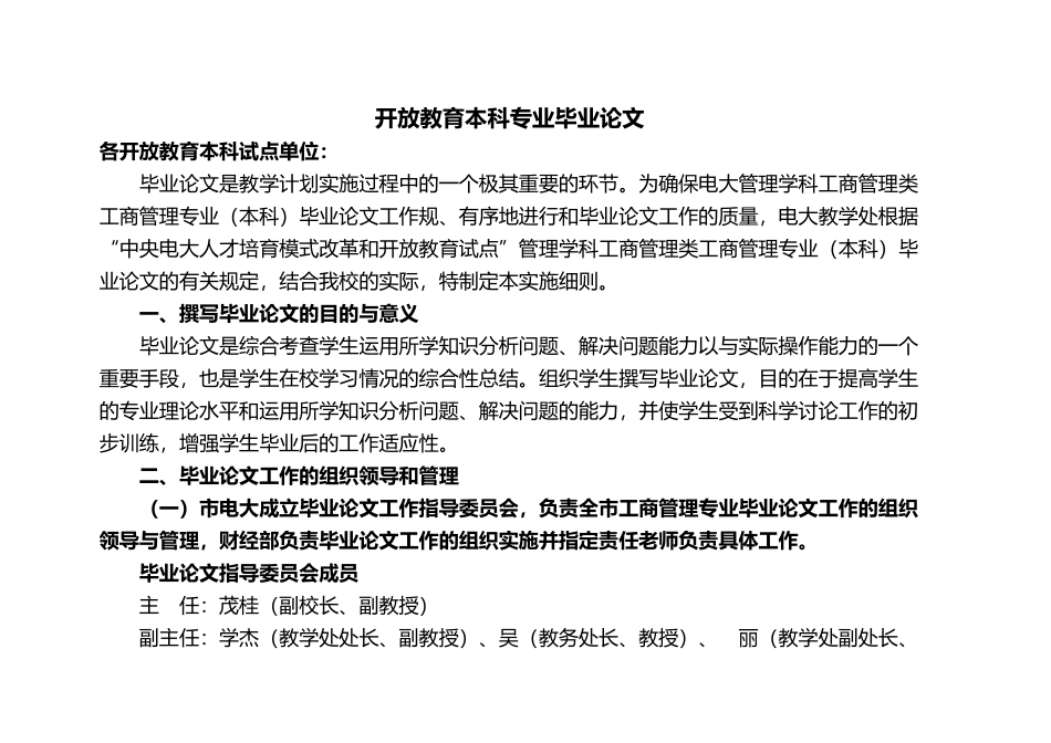 开放教育本科专业毕业论文_第1页