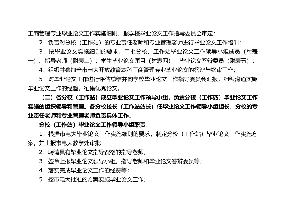 开放教育本科专业毕业论文_第3页