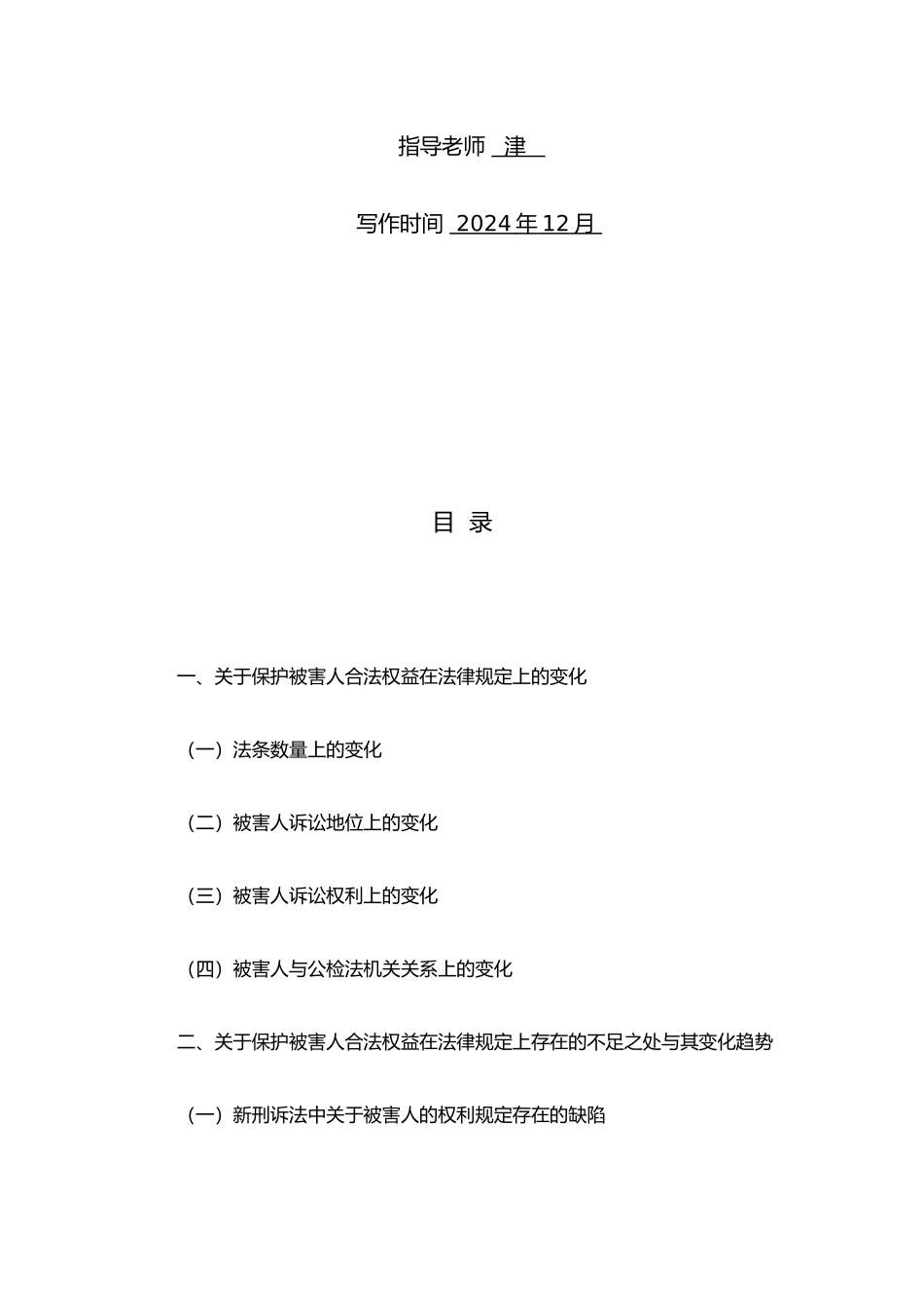 开放教育试点法学专业本科毕业论文_第2页