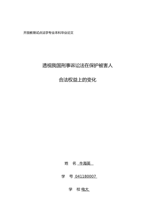 开放教育试点法学专业本科毕业论文